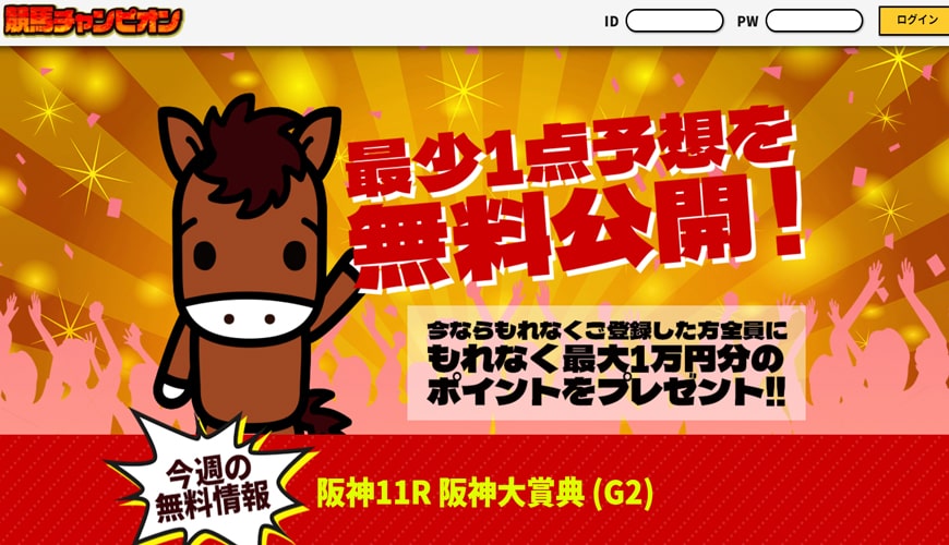 【閉鎖】競馬チャンピオン