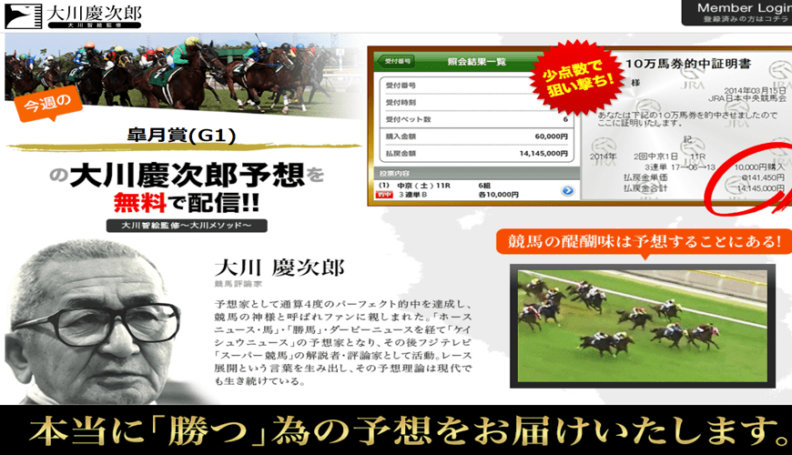 【優良】大川慶次郎～パーフェクト馬券メソッド～