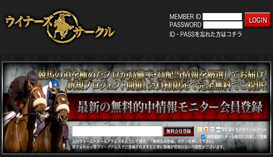 【悪評】ウィナーズサークル