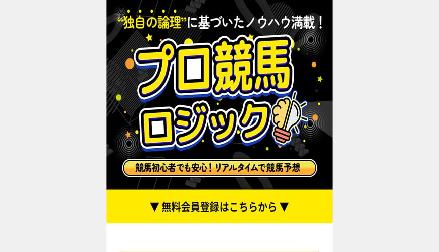 【閉鎖】プロ競馬ロジック