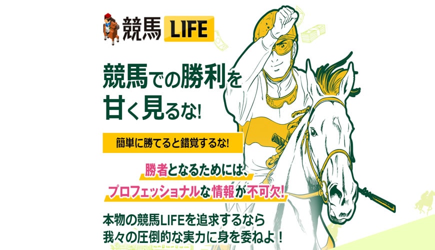 【閉鎖】競馬ＬＩＦＥ