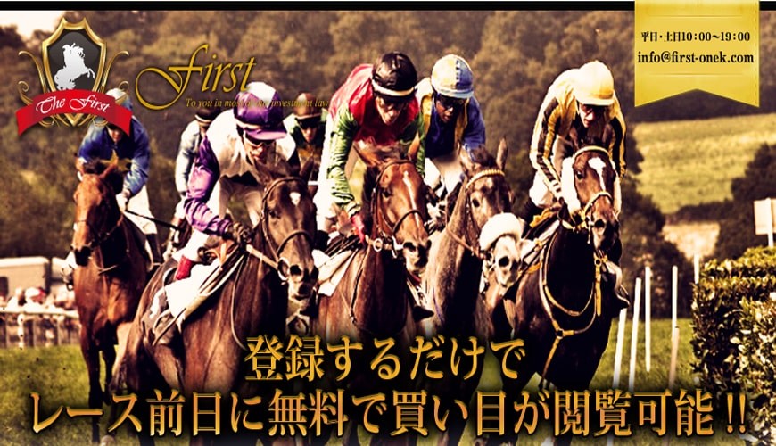 【閉鎖】ファースト